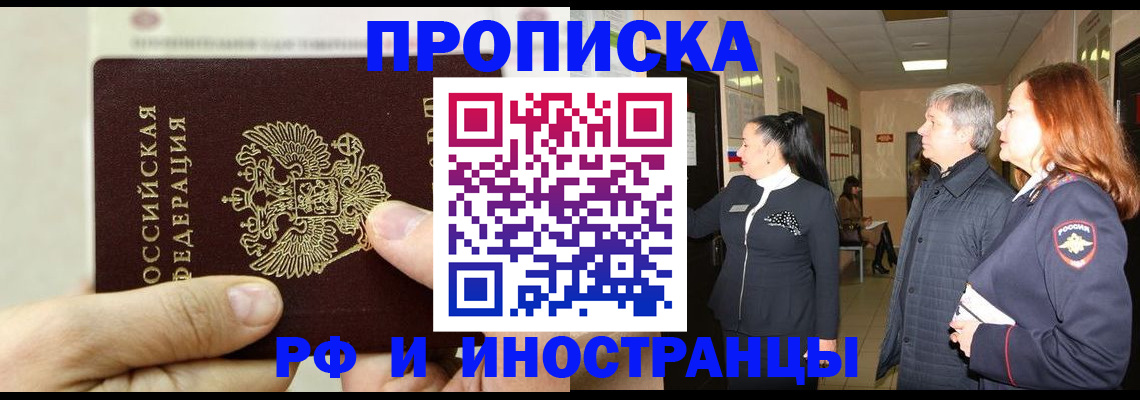 временная прописка в Архангельской области
